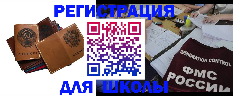 регистрация для школы в Бирске