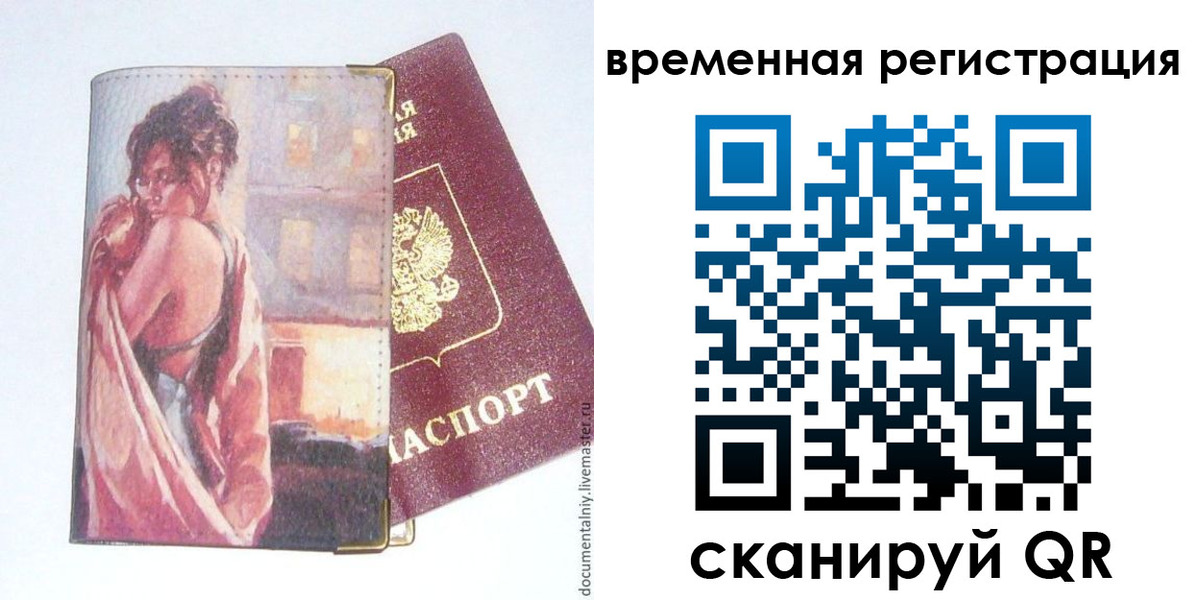 прописка 2025 в Бирске