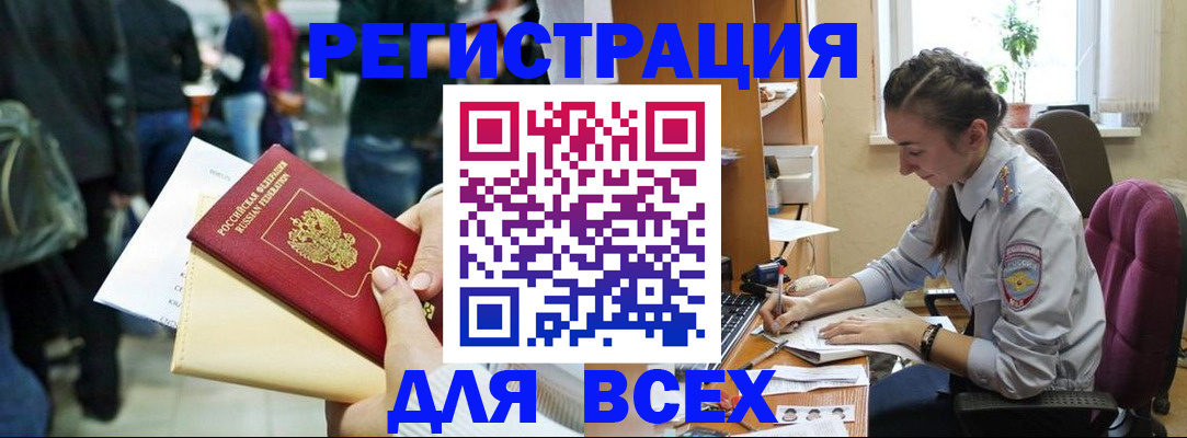 прописка для кредита в Бирске