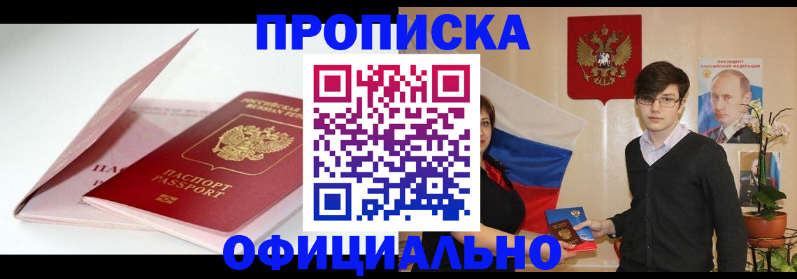 временная регистрация в Бирске