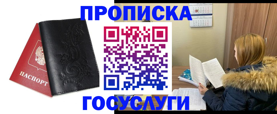 миграционный учет в Бирске
