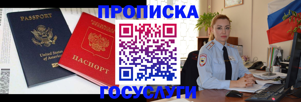 прописка паспорт в Бирске