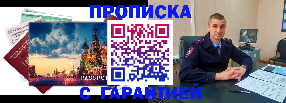 прописка 2025 в Бирске